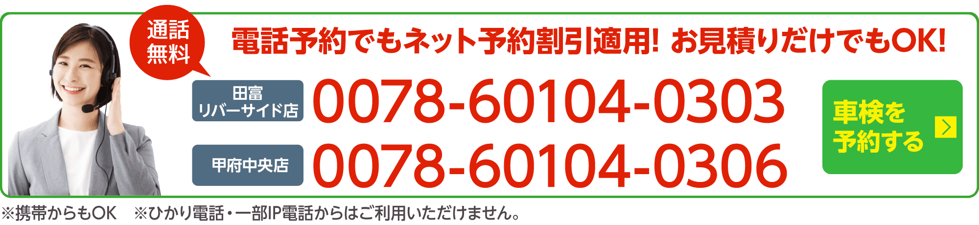 電話で車検を予約する